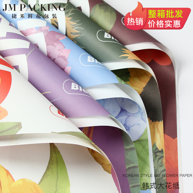 鲜花包装纸韩式大花纸整箱批发花艺材料花束包装纸花艺包花纸