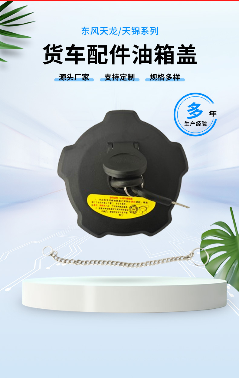 Dongfeng Tianlong Kl Vl Flagship Kx Tianjin Kr Vr Hercules Kc Special Truck Accessories Fuel Tank Cap Wholesale