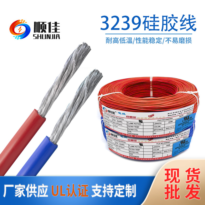 顺佳硅胶高温线UL3239-20AWG单芯硅胶线耐弯折硅胶汽车电子线