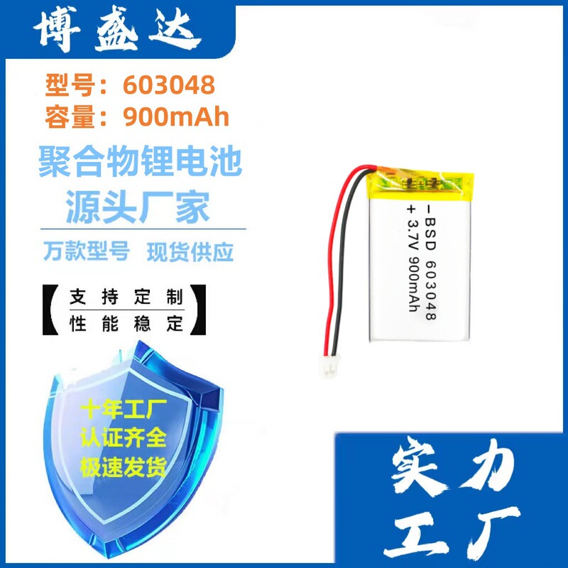 603048 polymer lithium battery 900mAh Bluetooth audio electric breast pump heating gloves battery 3.7V