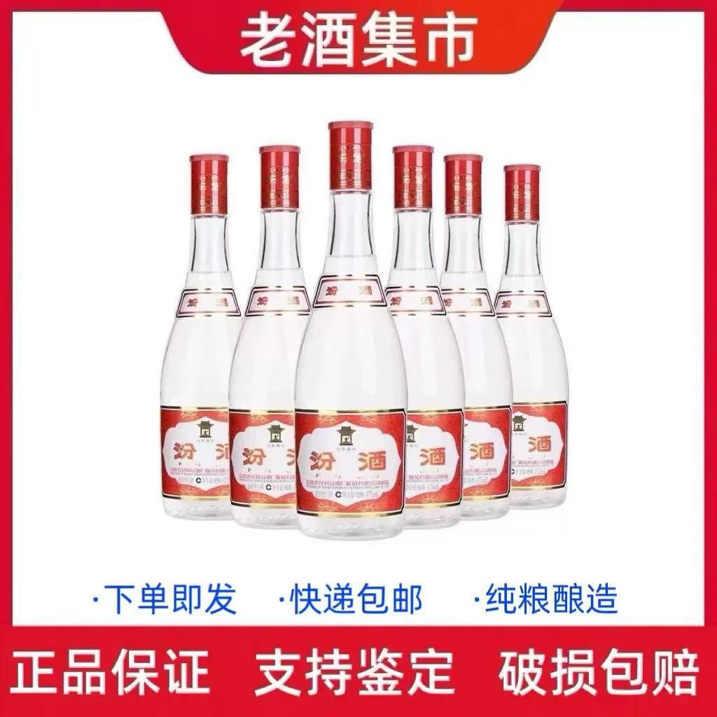 山西杏花.村红盖汾.酒42度475ml*12瓶装口粮清香型白酒-泡沫箱发