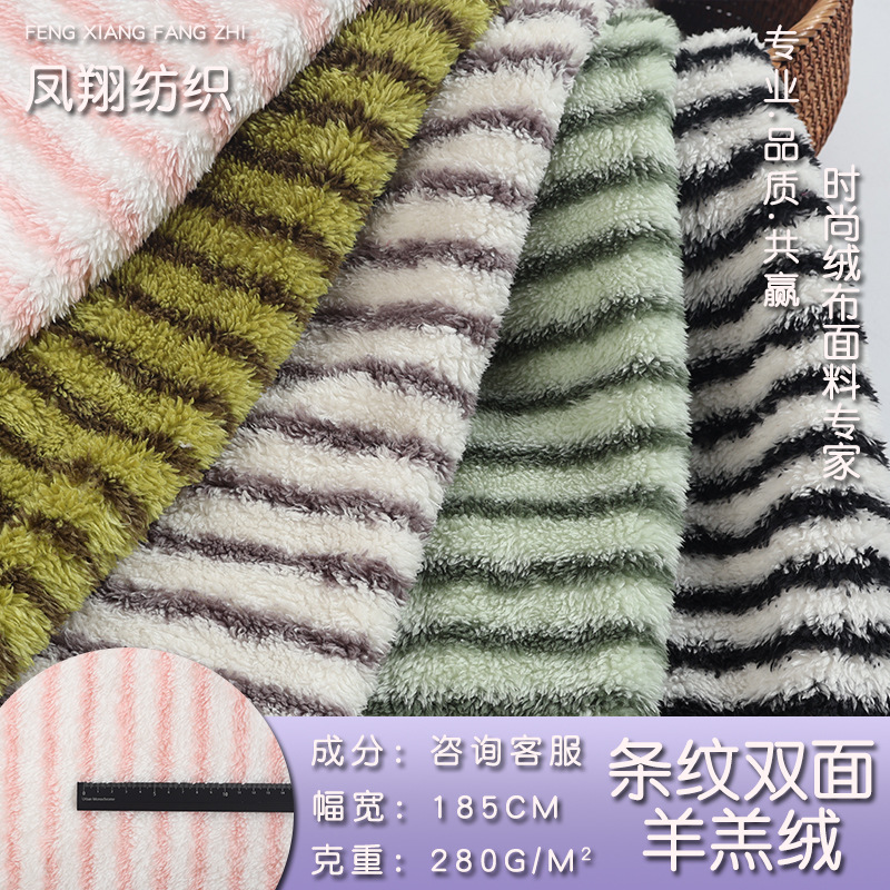 半边绒条纹双面羊羔绒印花面料秋冬睡衣家居服毛毯云朵绒印花面料