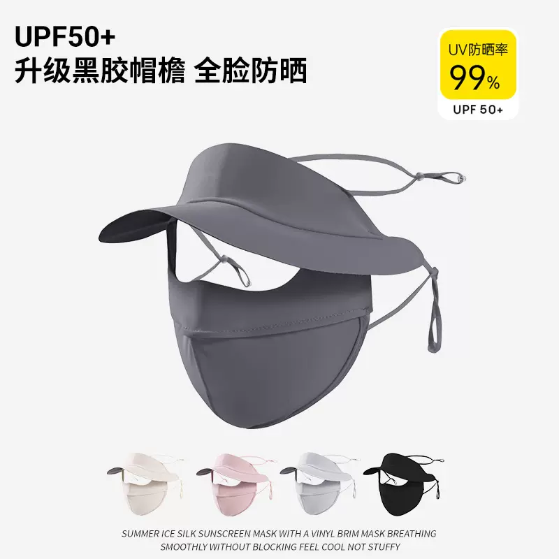防晒面罩全脸口罩防紫外线女透气遮阳脸基尼帽檐太阳户外脸罩防护