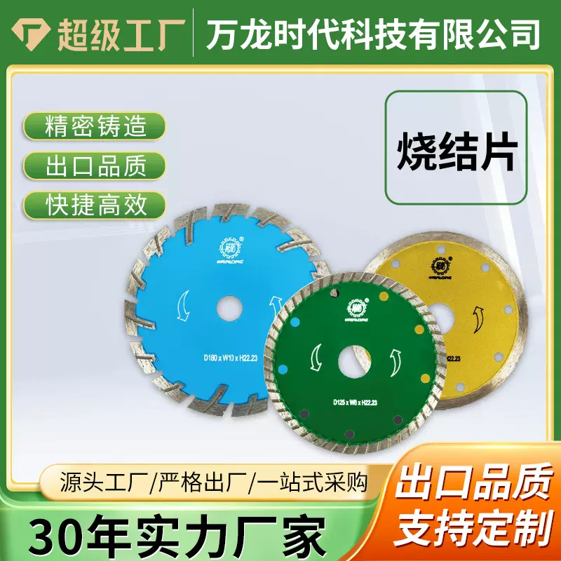 花岗岩切割片 金刚石烧结切片大理石圆锯片混凝土水泥开槽片定制