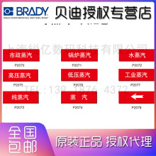 BRADY贝迪化工啤酒管道标识贴流向箭头色环自来水进水回水废污