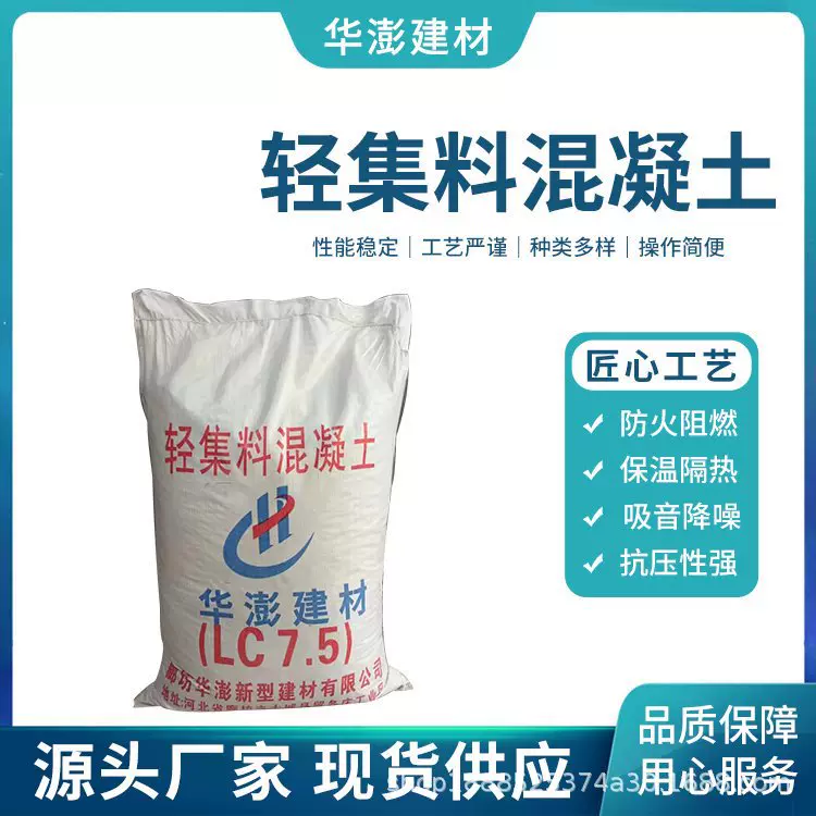轻集料混凝土 屋面找坡地面回填垫层lc5.0lc7.5轻骨料混凝土