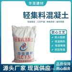 轻集料混凝土 屋面找坡地面回填垫层lc5.0lc7.5轻骨料混凝土