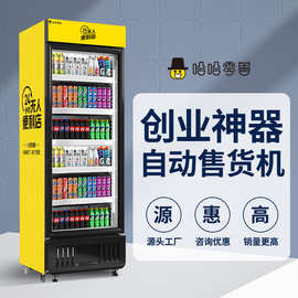 哈哈零兽扫码全自动售货机自助贩卖机厂家批发医院工厂无人售卖机