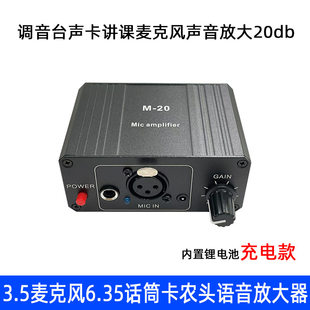 Travel microphone, rechargeable battery, 48v