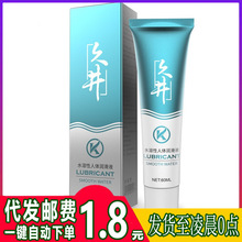 咔口久井人体润滑液60ml水溶性房事润滑剂器具润滑成人情趣性用品