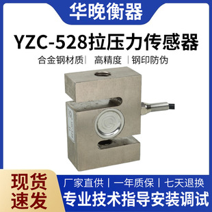 Guangte Yzc-528 Digital Hook Scale 2-Ton Load Cell 3t Mixing Station S-Type Tensile Force Measurement High Precision