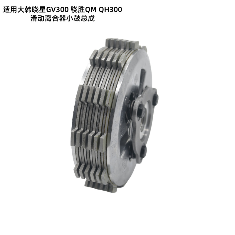 Factory Direct Sales Korea Hyosung Gv300 Xiaosheng Qm Qh300 Motorcycle Sliding Clutch Drum Assembly