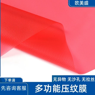 PE网格离型膜 橡胶离型膜 压纹隔离膜 红色菱形压花膜 源头厂家