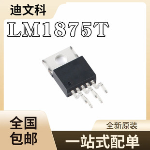 ���a/ԭ�b LM1875 LM1875T 20W���l���ʷŴ���оƬ  TO-220-5