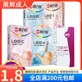 倍力乐LES女同手指安全套抠抠套QQ套 手指套情趣成人性用品批发