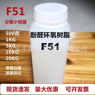 供应F型酚醛环氧树脂F51 耐温绝缘电子级耐温胶黏剂油墨涂料样品