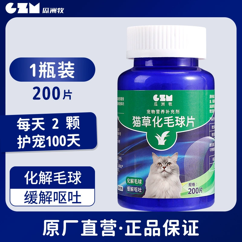 Таблетки с кошачьей травой, таблетки от шерстяных комков, специальный крем для удаления волос для кошек, таблетки для удаления волос для кошек, таблетки для удаления волос для кошек, удаление волос внутри тела