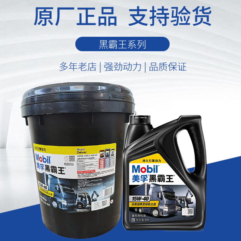 机油黑霸王润滑油CH-4柴机油15W-40 20W-50 发动机润滑油正品