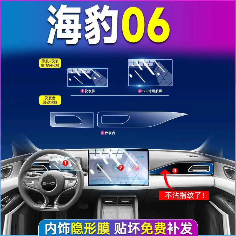 25 BYD Seal 06 защитная пленка для салона, закаленная пленка для центрального управления, аксессуары для салона автомобиля, версия для умного вождения