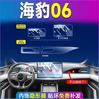 25 BYD Seal 06 защитная пленка для салона, закаленная пленка для центрального управления, аксессуары для салона автомобиля, версия для умного вождения