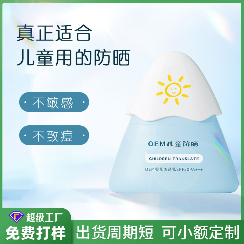儿童防晒霜 宝宝物理保湿修复霜夏季隔离温和婴儿定制批发 防晒乳