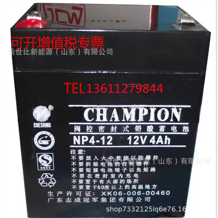 CHAMPION志成冠军蓄电池NP4-12通信照明机房基站12V4AH直流屏EPS