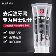 Douyin の同じ本物の白雲山歯の汚れ除去歯磨き粉は、歯を白くし、口臭を除去します。