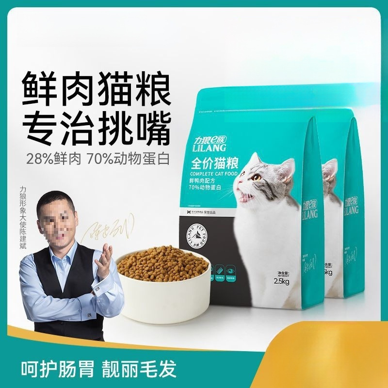 天然斤全价力狼流浪猫5猫粮成猫幼猫发腮布偶鲜肉通用营养麦太保