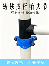 铸铁变径哈夫节大小头堵漏器承插口抢修节PE接头交口卡子抱箍异径