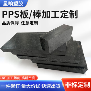 PPS Rod Radiation Resistant GY 1*108 Used for Military Field Electrical Fans and Other Materials Corrosion Resistant Black PPS Board