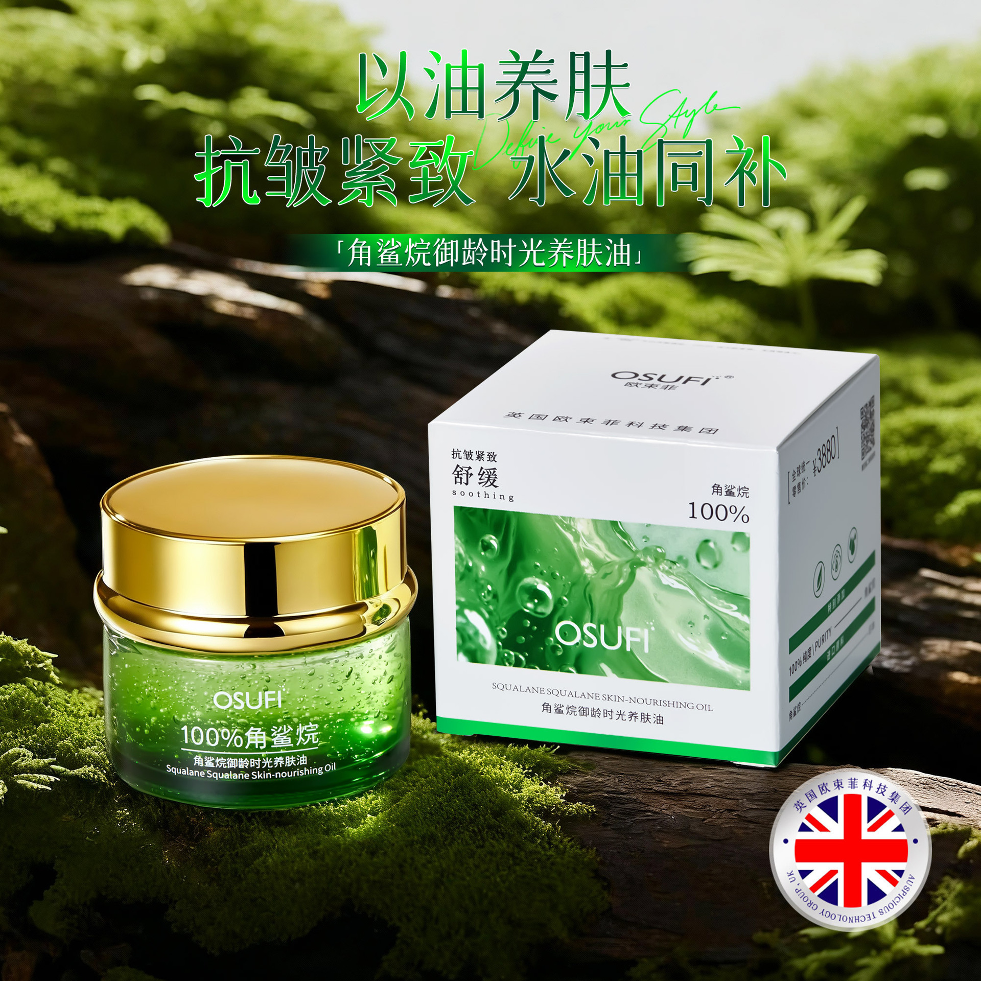 欧束菲源头100％角鲨烷御龄时光养肤油抗皱紧致淡化细纹补水保湿