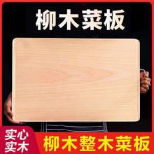 柳木案板切菜板家用厨房刀板占板砧板面板实木菜板子实木