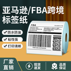 耐熱性のある感熱紙、粘着ラベル紙、速達物流、Eメール便、FBA配送用ラベル紙