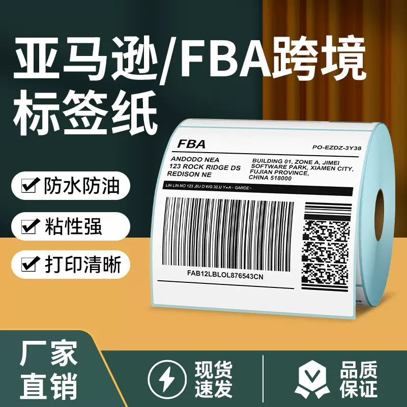 三防热敏打印纸不干胶标签纸快递物流E邮宝FBA面单纸