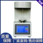 表面张力油品液体张力仪