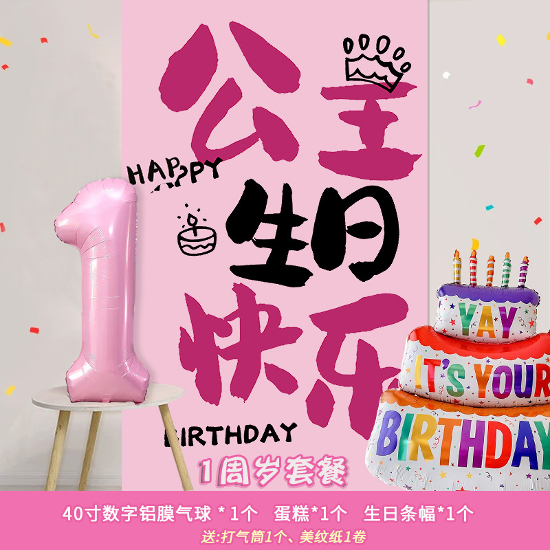 Cumpleaños decoración decoración de la fiesta aniversario bebé niña pequeña fiesta infantil fondo pared colgante pancarta