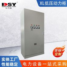 XL-21低压动力配电开关设备 成套配电开关设备 厂家直供 可定制