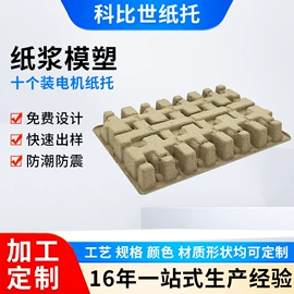 纸浆模塑;包装产品定制