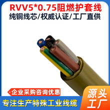 �����͏�����|��RVV ������ ��朌��� 5x0.75mm&sup2;��о������̖