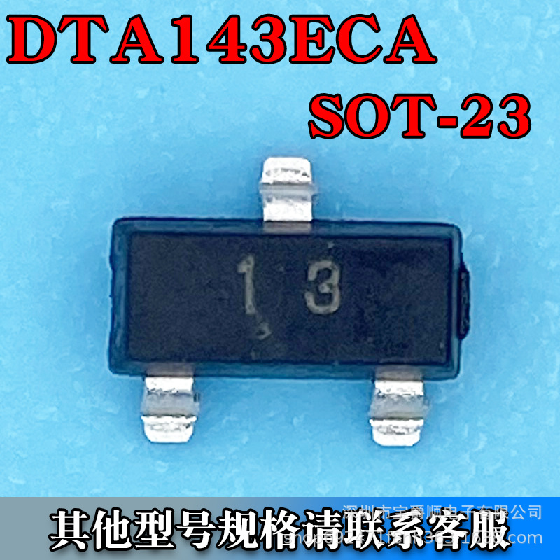 DTA143ECA SOT-23 数字晶体三极管 PNP+预编置 50V 100MA 丝印13