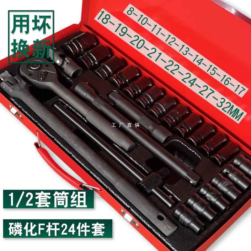 磷化1/2大飞棘轮扳手套筒组合黑快轮修车工具套装汽车维修工具箱|undefined
