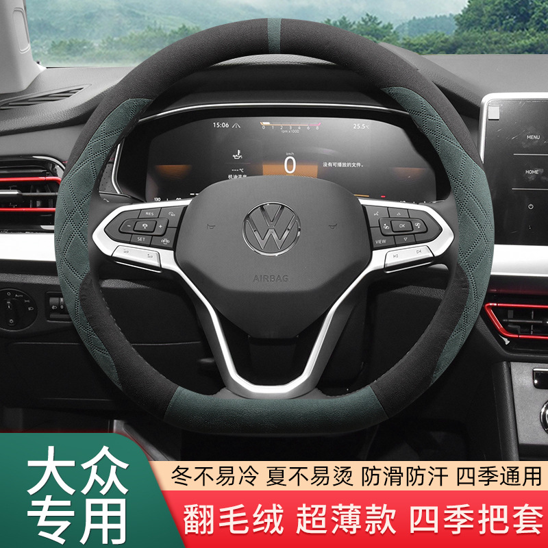 Volkswagen Cc Tiguan L Santana Lavida Polo Sagitar Bora Passat Magotan Steering Wheel Cover Suede