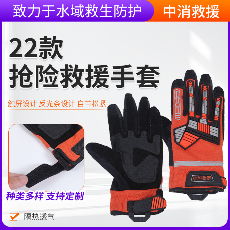 供应消防员户外抢险救援防护手套防砸防切割耐磨阻燃抗刺穿五指