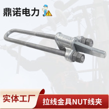 电力金具NUT线夹NUT拉线金具上下把NUT-2NUT-3楔形NX-1锻铸铁