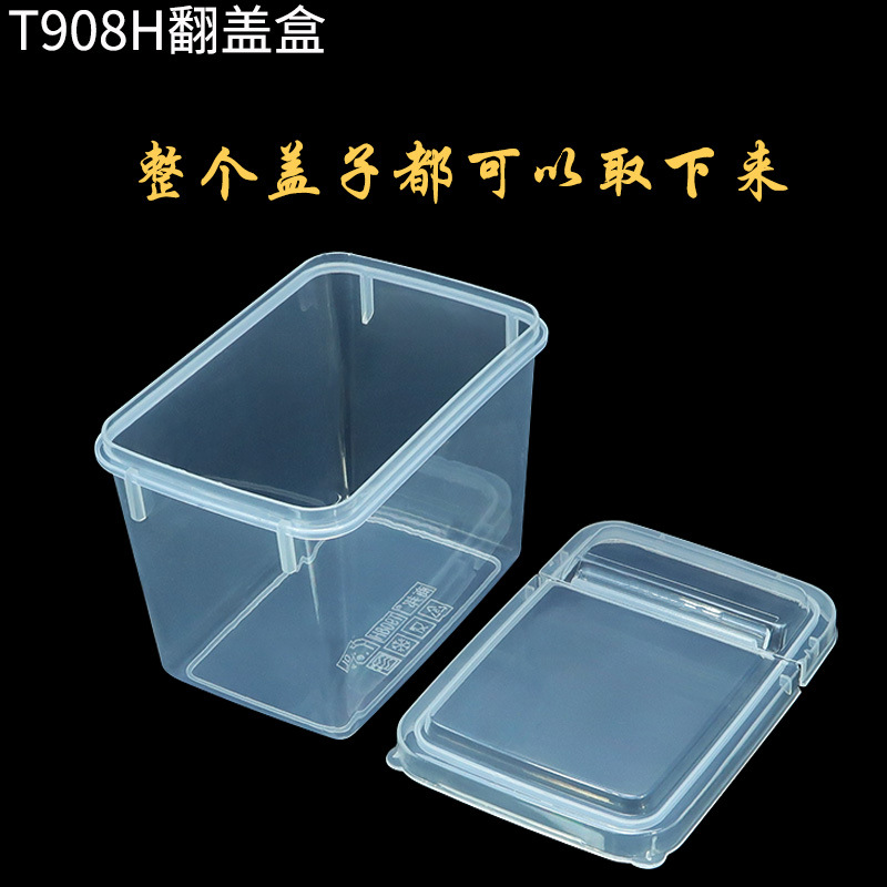 T908H开盖翻盖高身保鲜盒塑料盒盖子可以取下来.jpg