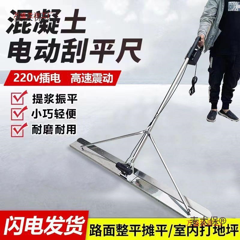 220V混凝土电动振平尺不锈钢刮尺路面刮平尺水泥地坪整平机麦太保
