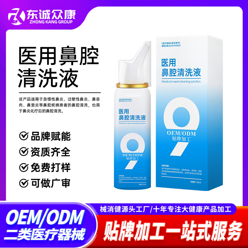 Oem Customized Medical Nasal Cleaning Solution Physiological Seawater Nasal Cleaning Solution Nasal Irrigation Medical Processing