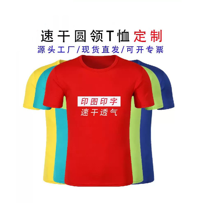 外国貿易速乾服tシャツカスタム印字ロゴ丸首半袖作業服広告シャツマラソン全身|undefined