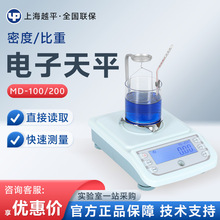 越平 MD系列 MD-100 实验室电子密度天平