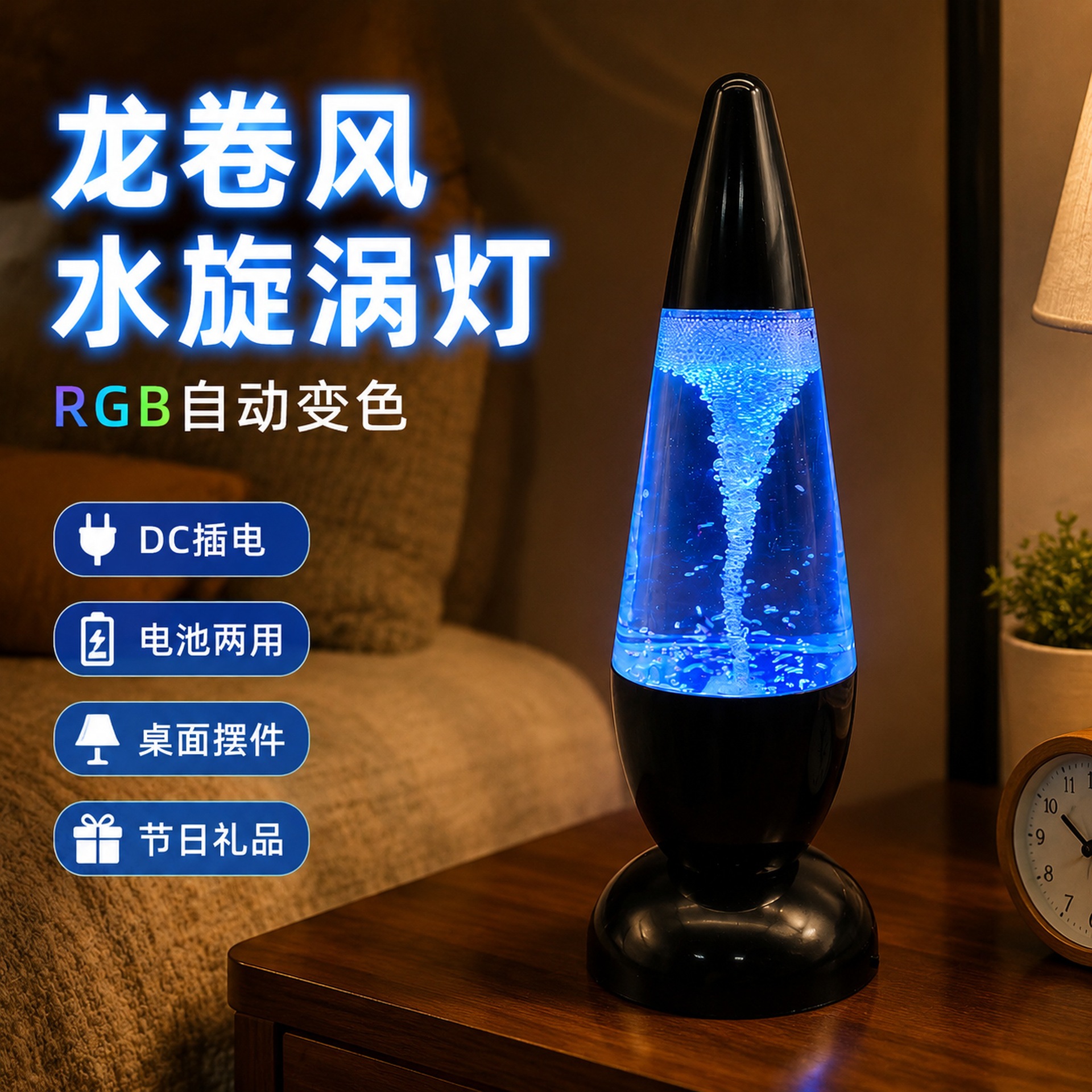 Tornado-style water vortex light, RGB color-changing, USB plug-in, battery-powered, dual-use night light, desktop ornament with stepless dimming.